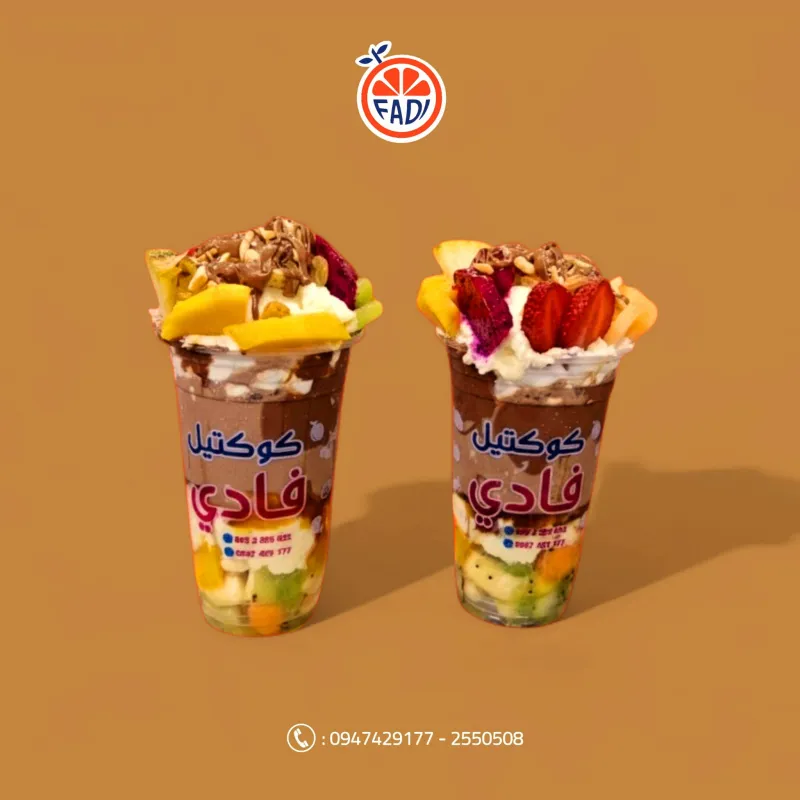 أشاطي موز حليب شوكولا